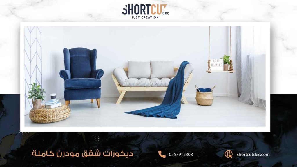 ديكورات شقق مودرن كاملة